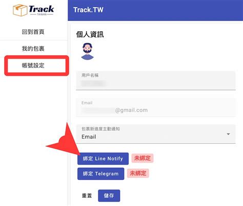 憶光行包裹查詢|Track.TW 一站式物流查詢平台